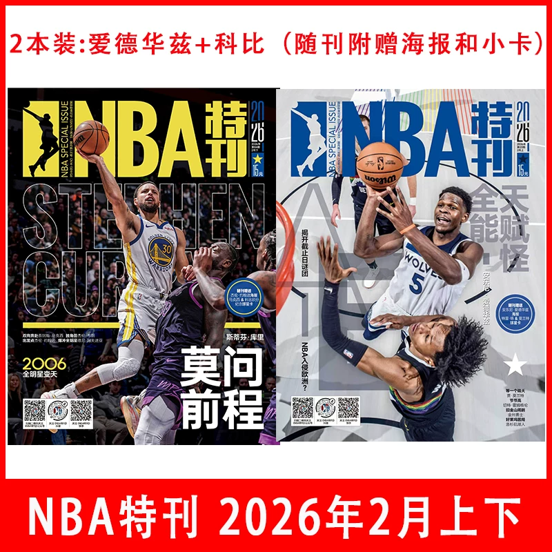 Специальный выпуск NBA Magazine июнь 2026 Банямa Флагг Кевин Дюрант Александр Эдвардс Коби Брайант Джеймс Карри представляет гигантский постер суперзвезда Nirvana Supplement Basketball Sports Journal