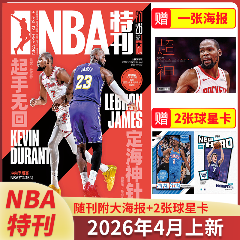 Специальный выпуск NBA Magazine июнь 2026 Банямa Флагг Кевин Дюрант Александр Эдвардс Коби Брайант Джеймс Карри представляет гигантский постер суперзвезда Nirvana Supplement Basketball Sports Journal