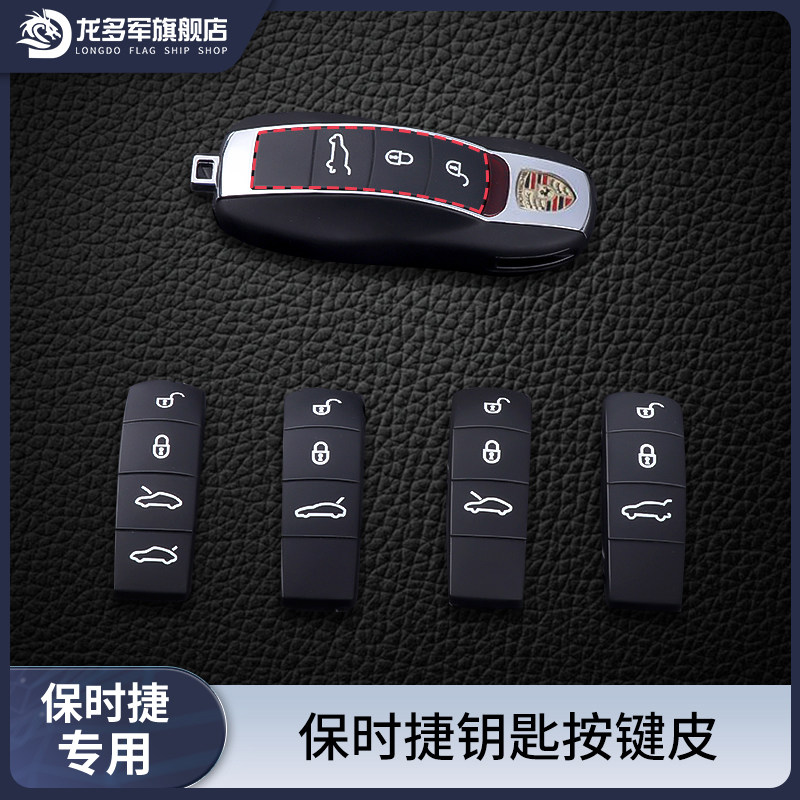 Dedicated to Porsche Cayenne Macan Paramela 718 modified 911 key spare parts replacement button Pie-Taobao