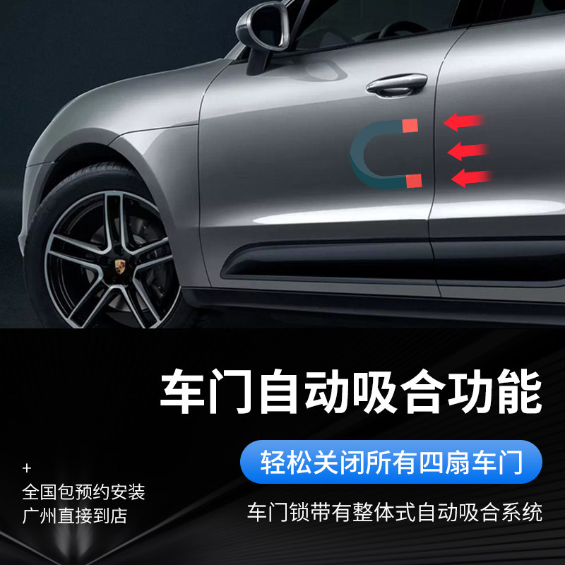 Suitable for Porsche door automatic suction function Cayenne Macan Panamera 718 911 modified electric suction