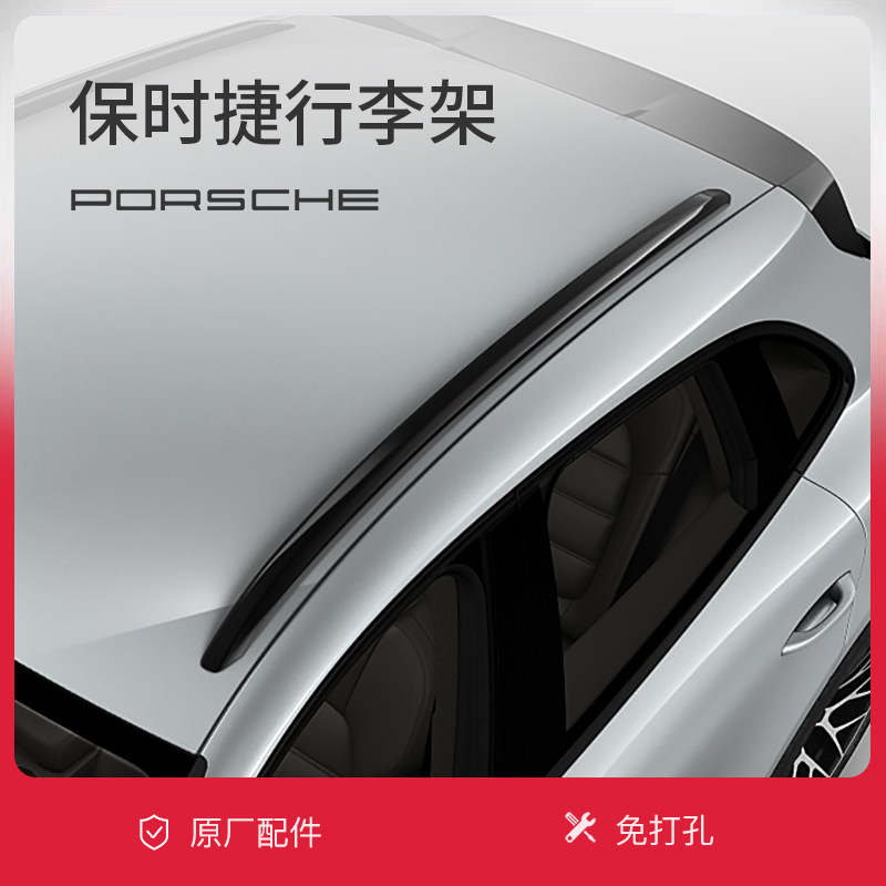 Suitable for 11-2022 Porsche Kaiyan luggage rack aluminum alloy roof luggage rail Macan roof rack modification