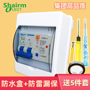 Shanghai People's Waterproof Box + Lightning Protection Leakage Protection 2P Circuit Breaker with Leakage Protection for Home Use 220V Circuit Breaker