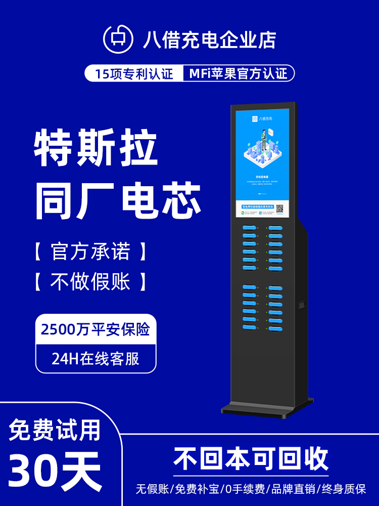 Shared mobile charging commercial scanning code equipment intelligent rental display cabinet high-definition display advertising machine to join
