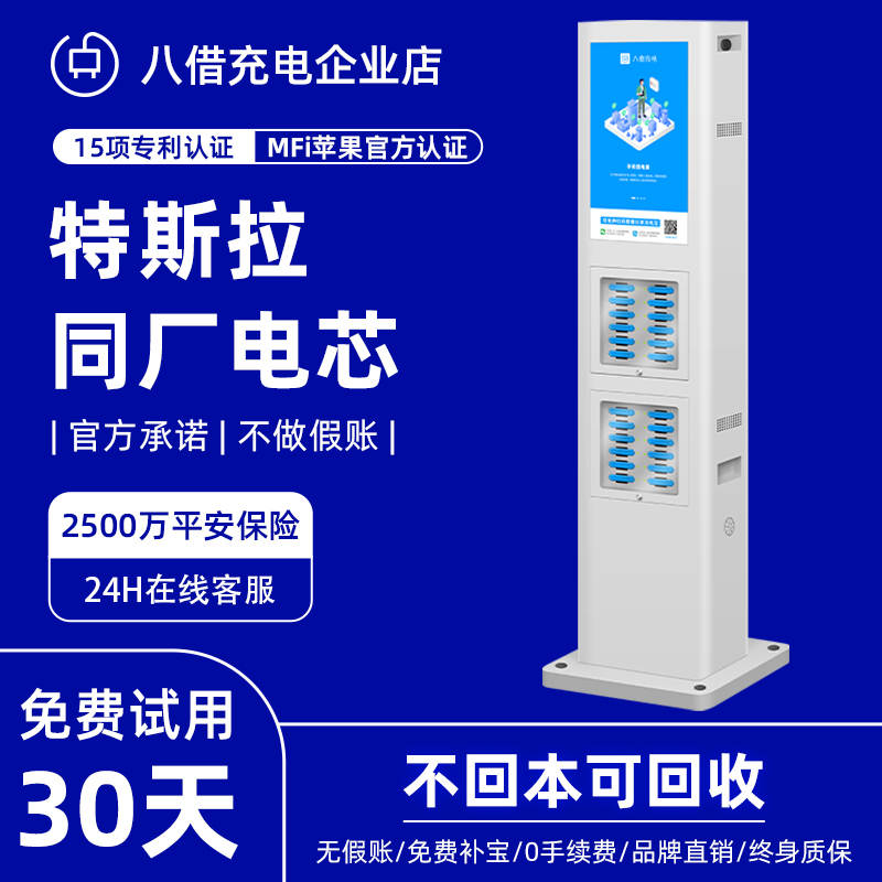 Eight sharing mobile charging commercial scanning code equipment deposit-free payment intelligent rental display cabinet franchise agent