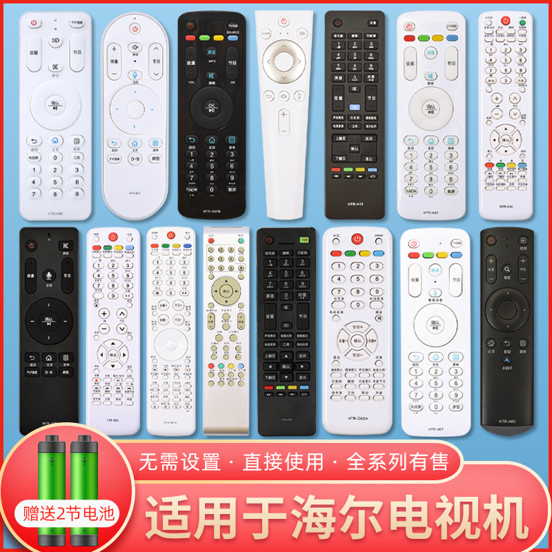 Applicable Haier Voice HTR-U15A HTR-U15A U16A U16A U08 U08 U20 U08W U08W TV Remote Control-Taobao