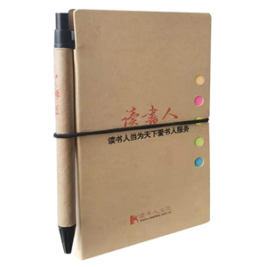 读书人定制便签本（附赠笔）