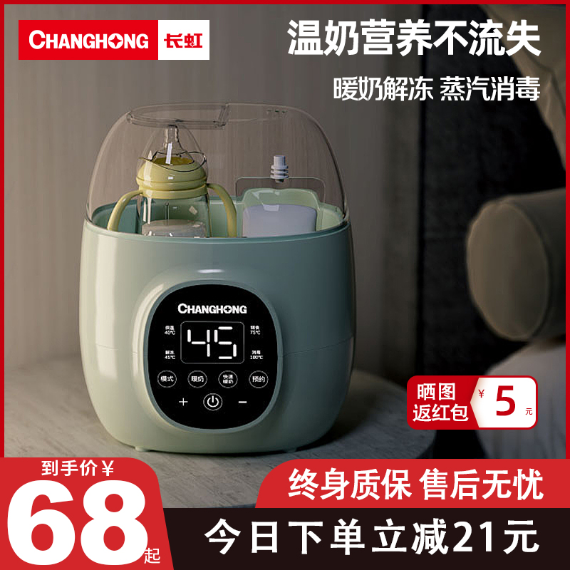 Changhong milk warmer disinfection two-in-one baby breast milk warmer automatic constant temperature heating bottle heat preservation milk warmer