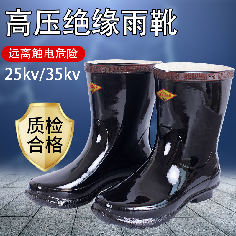 High voltage insulation boots 10KV20KV insulation rain shoes 35KV electrical boots for men and women rubber insulation shoes