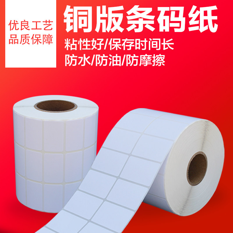 20*10*20000 Sheets of Copperplate Barcode Paper, Self-Adhesive Printing Paper, Self-Adhesive Label Stickers, Barcode Paper, Tsc Barcode Printer Label Paper