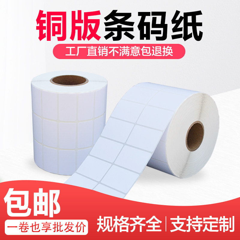 20*10*20000 Sheets of Copperplate Barcode Paper, Self-Adhesive Printing Paper, Self-Adhesive Label Stickers, Barcode Paper, Tsc Barcode Printer Label Paper