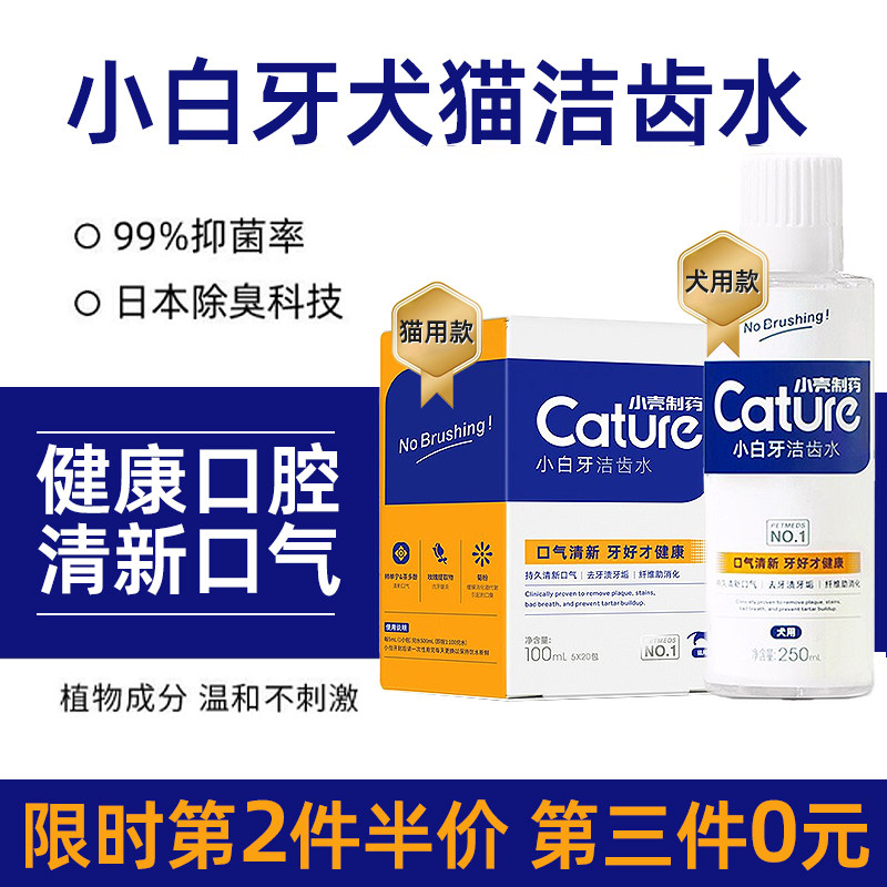 Dog mouthwash drink edible cat dog dog tooth cleaning stone supplies