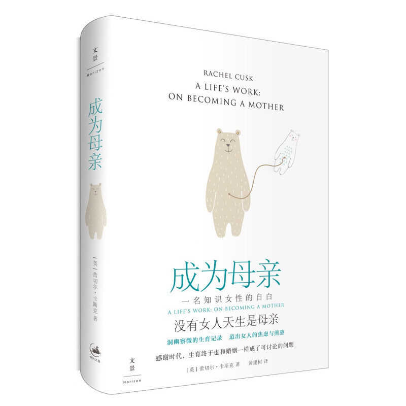 Becoming a Mother: a Knowledgeable Woman's Confessions Rachel Cusk's Meticulous Account of Motherhood Reveals the Anxiety and Suffering of Women. Century Wenjing Shanghai People's Publishing House