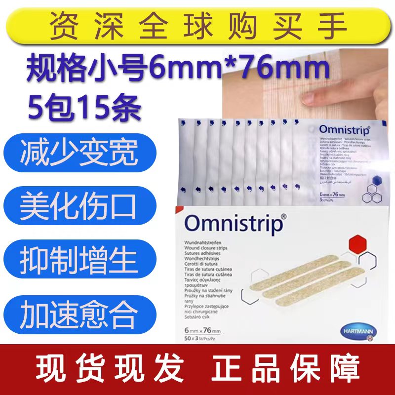 German slit free adhesive tape for posting original clothing Omnistrip 3M anti-pull wide wound scar stitching Caesarean section-Taobao