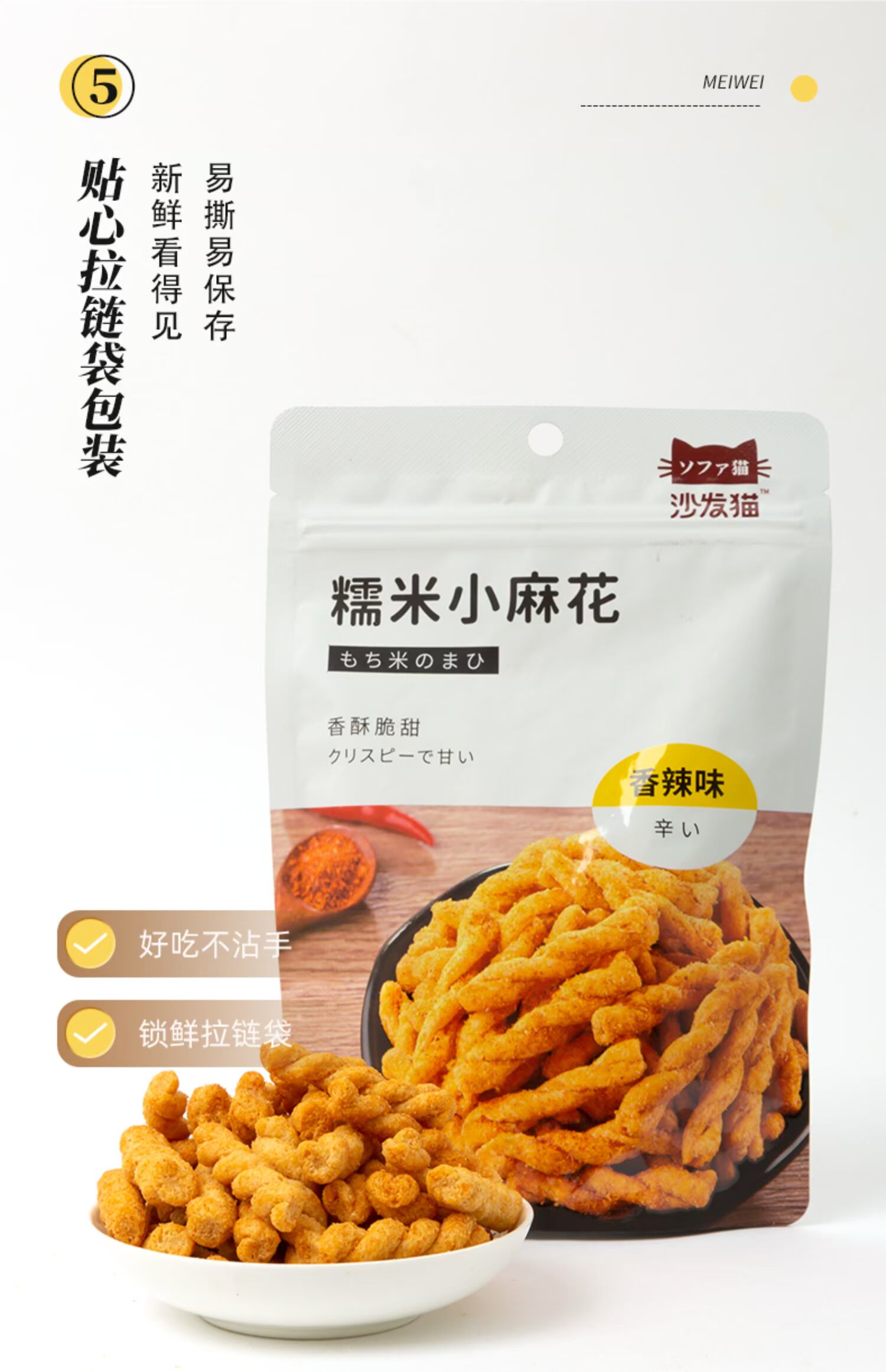 【沙发猫】糯米网红小麻花108g*3袋
