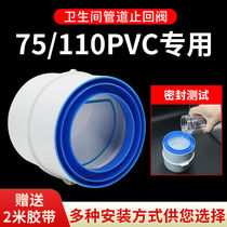 Pipeline check valve 75 110pvc toilet bath ventilation fan smoke-proof fresh air anti-string taste check valve