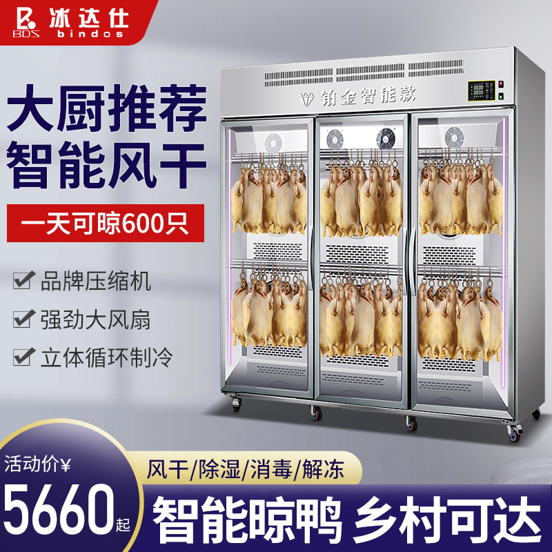 Bingdas intelligent duck drying cabinet commercial roast duck roast goose blowing duck cabinet roast meat special drying cabinet pork belly air drying cabinet