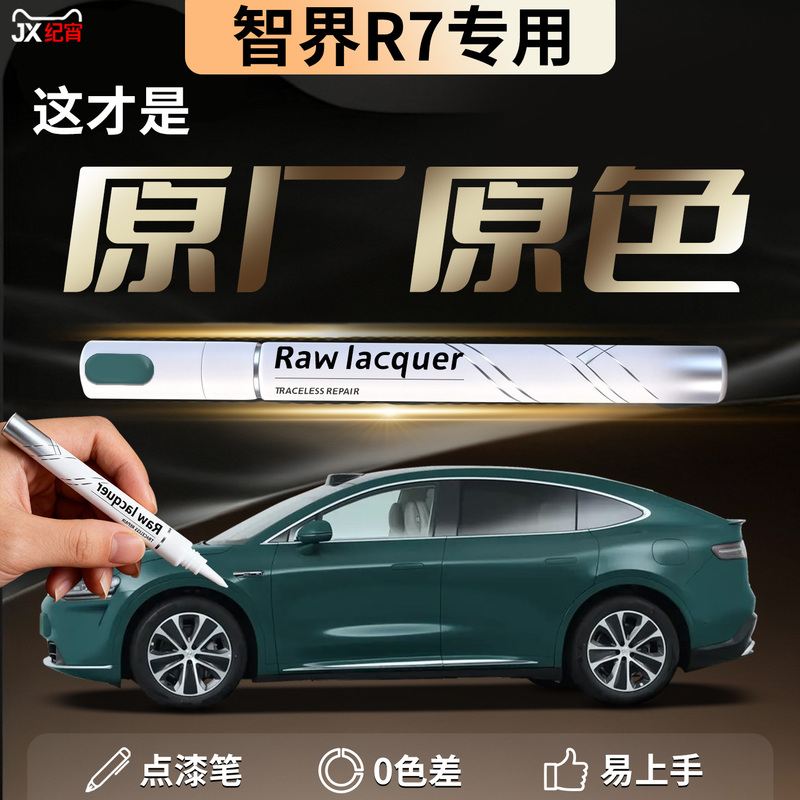 Zhijie R7 Touch-Up Paint Pen Aurora Green Car Paint Scratch Repair and Scratch Removal Tool Accessories 26 Models
