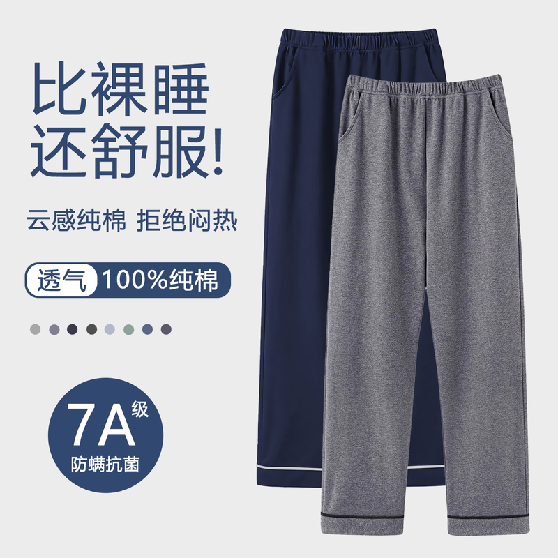 Men's Pajama Pants, 100% Pure Cotton, New Spring and Summer Style, Loose Straight-Leg Pants, Autumn and Winter Home Pants, Spring and Autumn Style