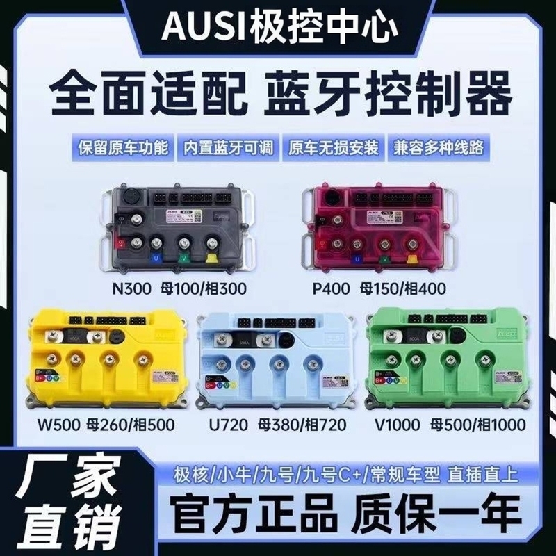New Ausi Controller N300P400W500U720V1000 Ninebot Core Mini Drive Direct Drive
