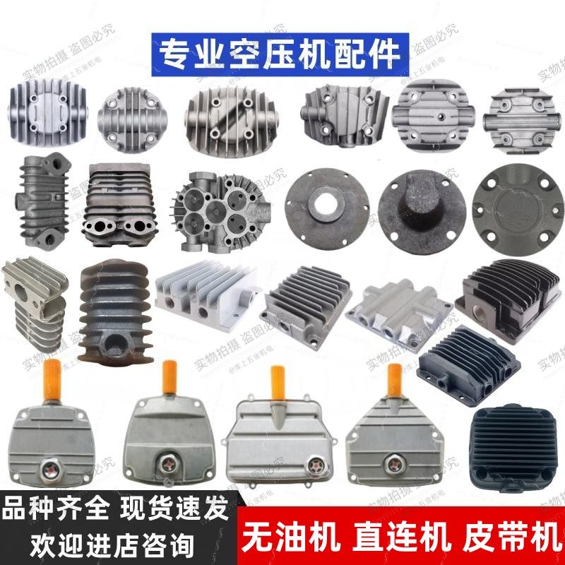 空压机缸盖无油机直连机皮带式活塞机配件边盖前后盖散热器中冷器
