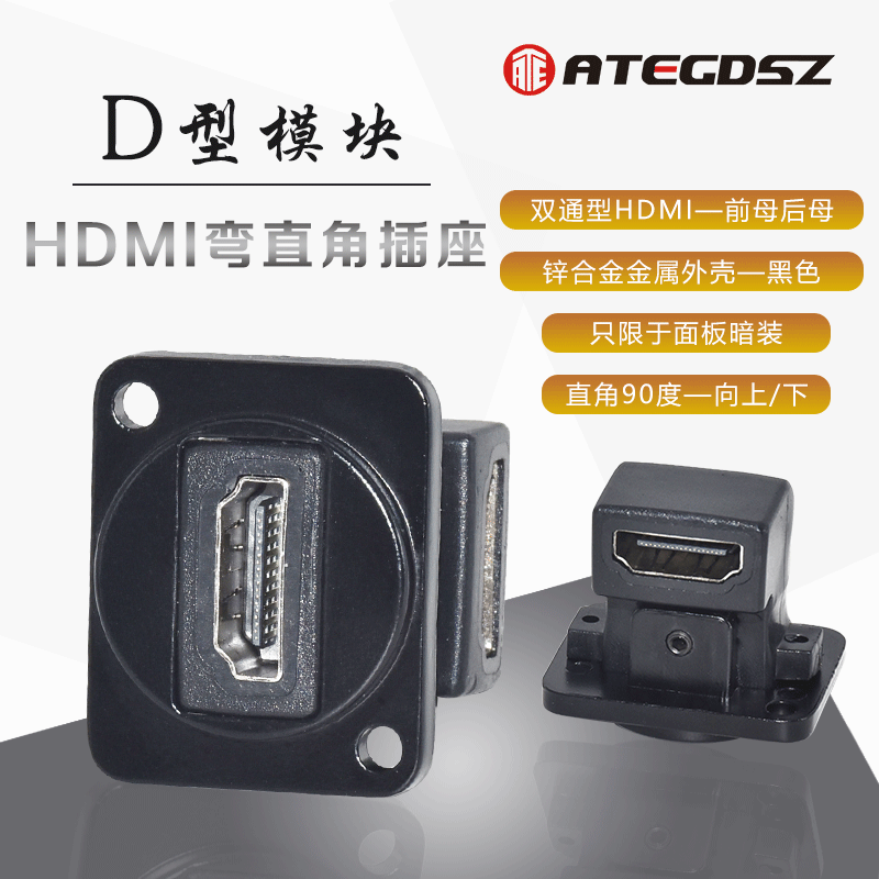 D Type Right Angle 90 Degrees L Bend HDMI High Definition Dual Pass Docking Module 86 Panel Enclosure Assembly Base Ground Film