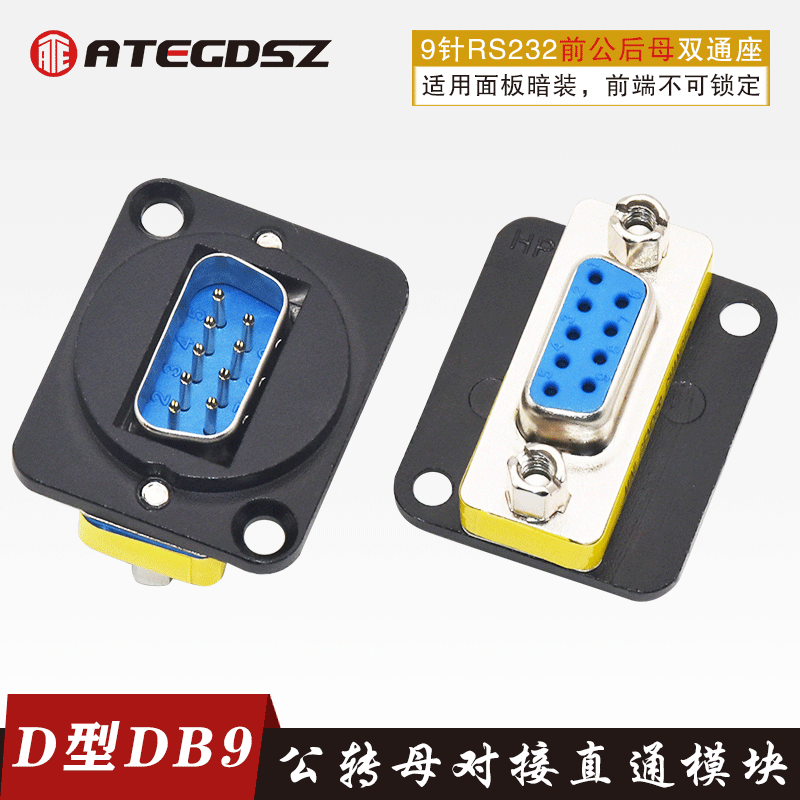 ATEGDSZ serial port RS232 socket D-type 9-pin DB9 module socket male to female gold-plated male connector ADB9MF