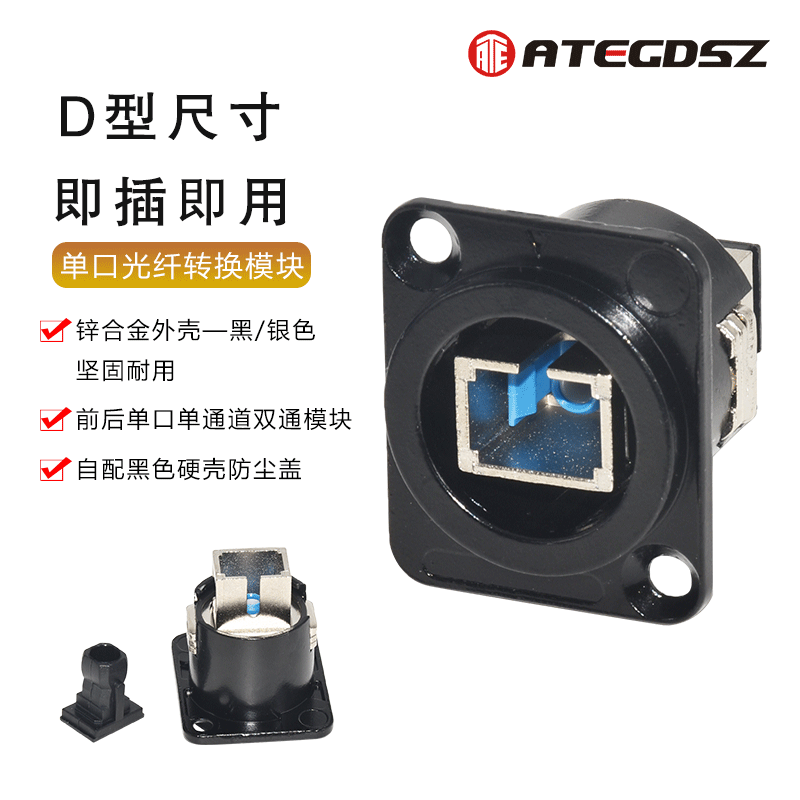 D-type SC Optical Fiber Module Socket Flat Port Single Mode Cabinet 86 Type of panel Fixed Internet connection Dual-pass coupler