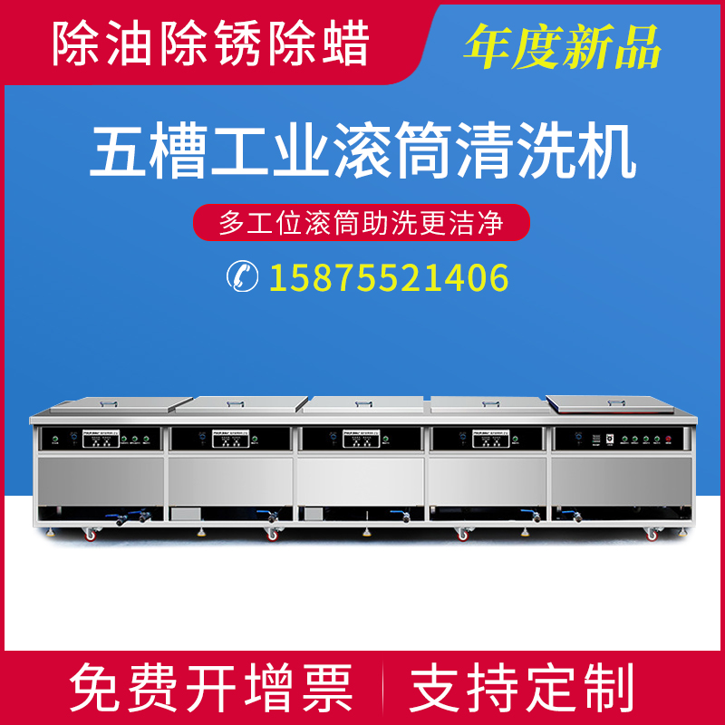 Simple ear five-slot drum ultrasonic cleaning machine small workpiece hardware aluminum parts silicone plug heavy oil cleaning equipment