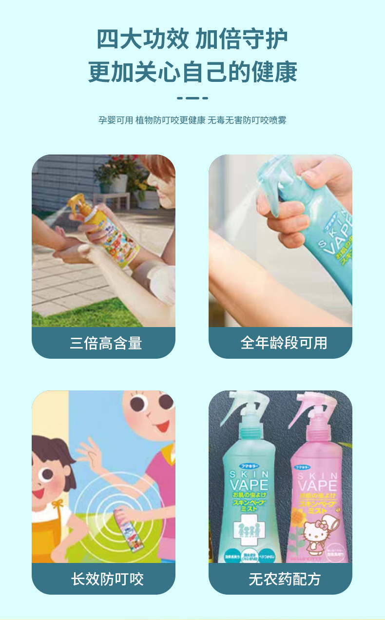 日本进口 VAPE 母婴宝宝驱蚊喷雾200ml*4瓶 图3