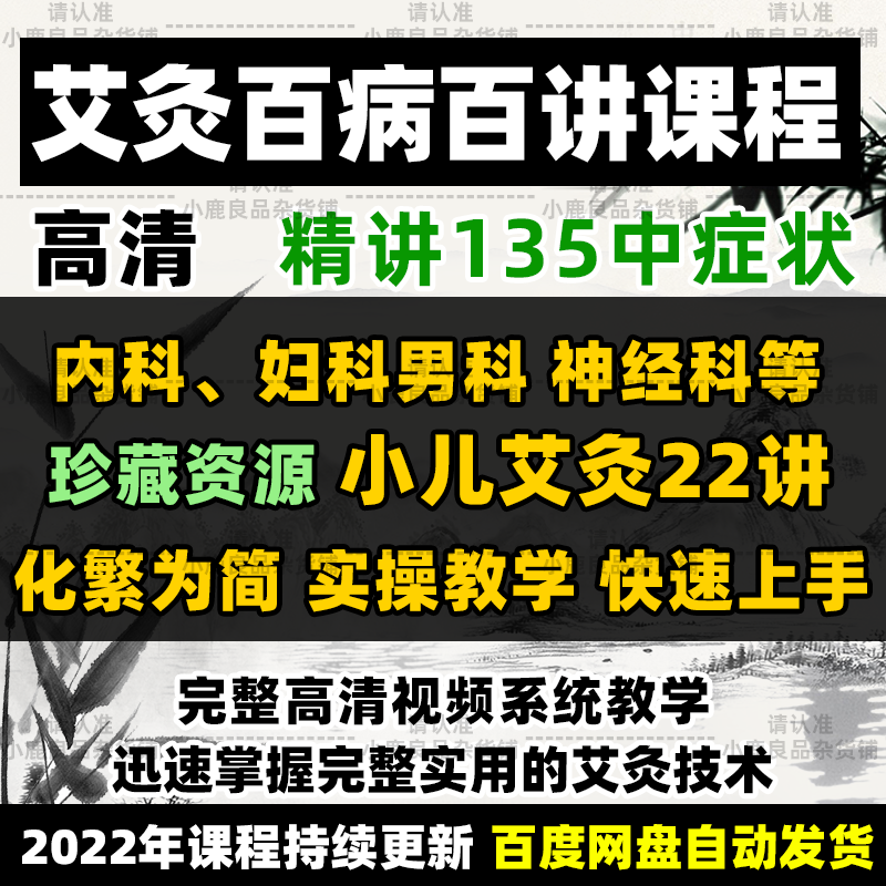 Moxibustion Practical Course Self-study Traditional Chinese Medicine Adult Pediatric Easy-to-Learn Shoulder Neck Stroke Gynecology Hundred Lectures Video Tutorial