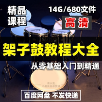 Drum set video tutorial beginners basic introduction self-study training course teaching less children learning instrumental music class