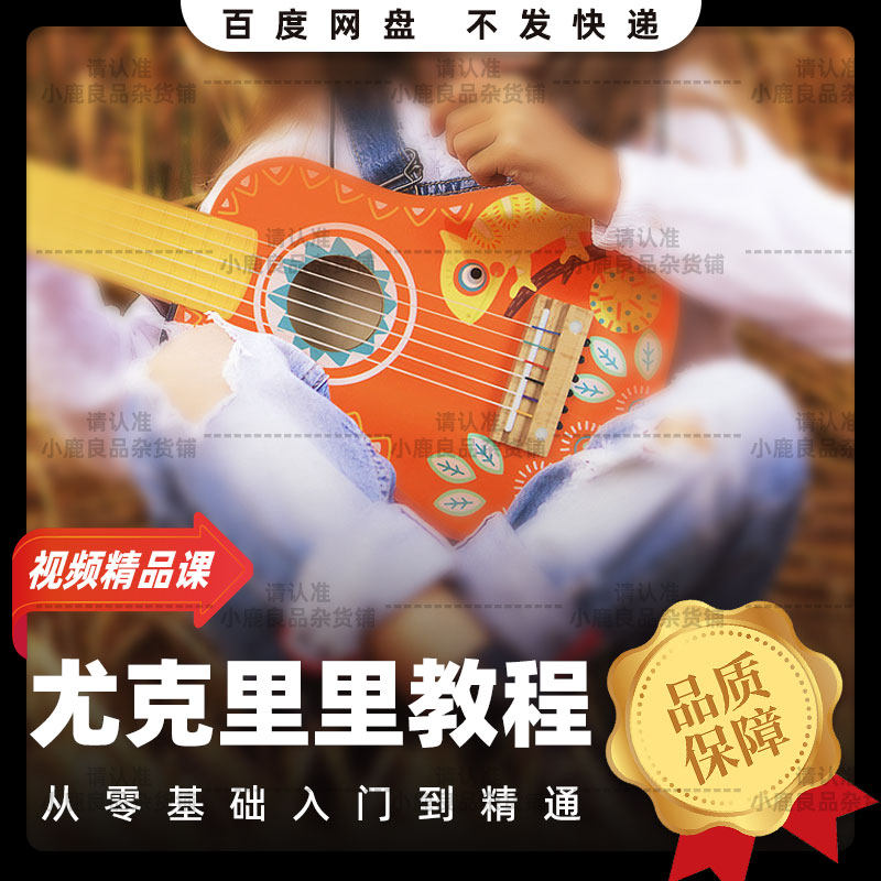 Ukulele Video Tutorial Zero-Basic Introductory Sheet Music Beginner Playing and Singing Self-study Small Guitar Ukulele Teaching