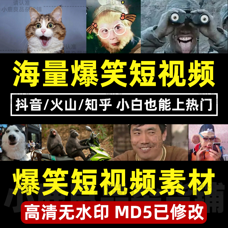 Short Videos Funny Emoticons Douyin Popular Video Material HD Collection Hilarious Transitions Latest Self-Media Tutorials