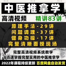 TCM massage technique teaching video course full set of TCM conditioning introductory proficient in whole body massage training course