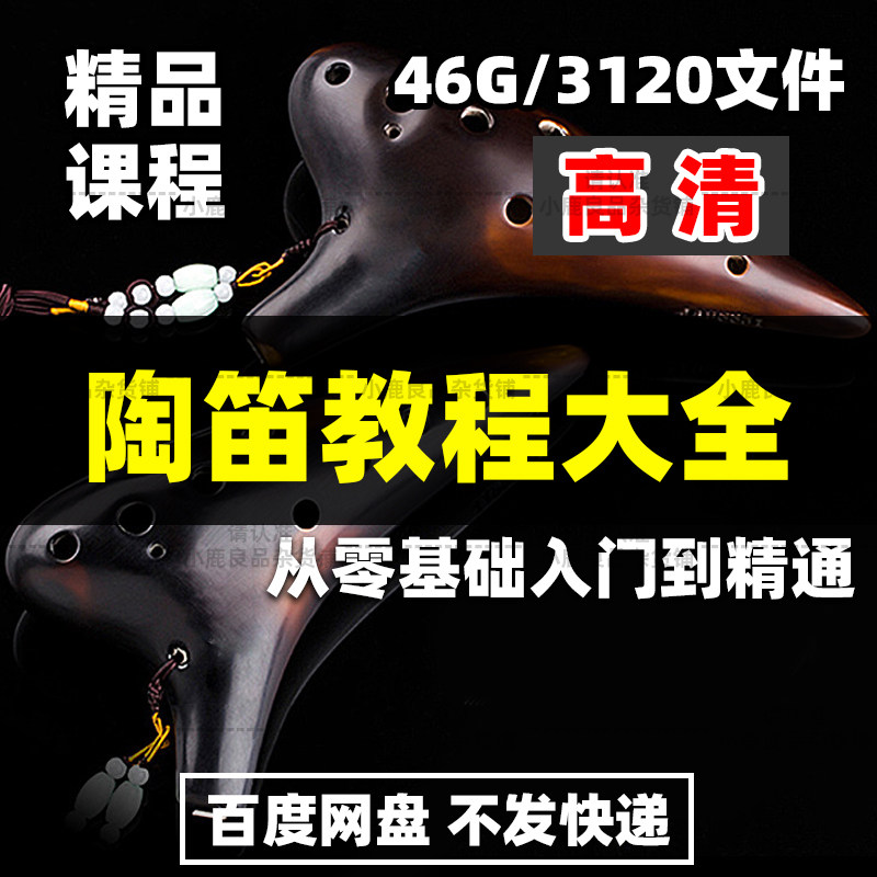 Six-hole 12-hole ocarina 6-hole twelve-hole teaching video tutorial from zero basic entry to proficient video tutorial short