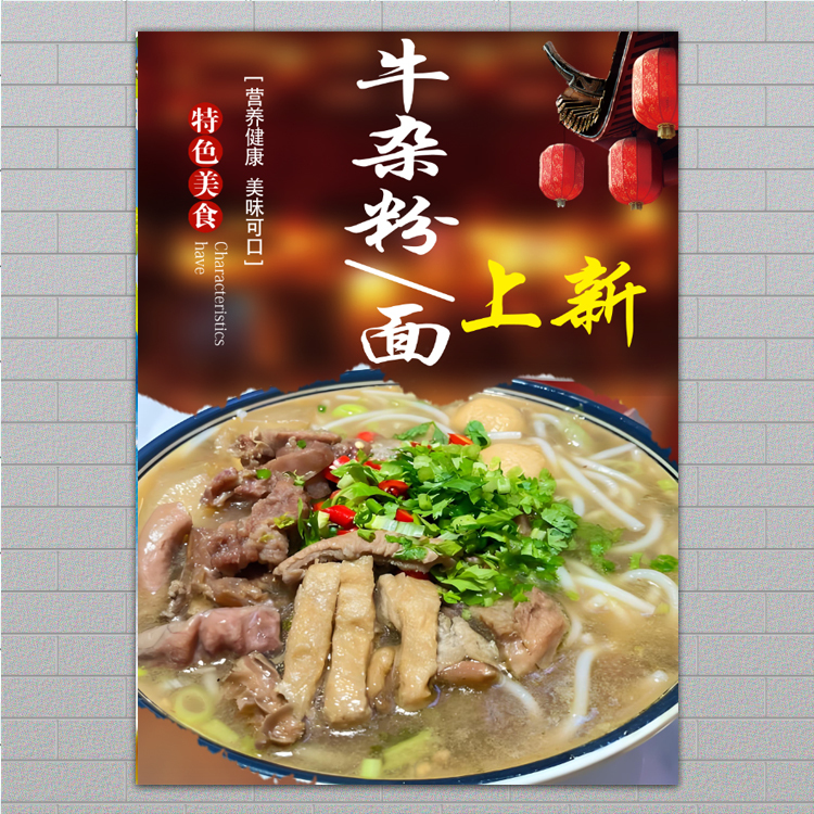 Beef Offal Noodle Poster, Beef Offal Noodles, Beef Offal Powder, Beef Noodles, Beef Offal Soup, Beef Brisket Powder, Advertising Promotional Decoration Stickers