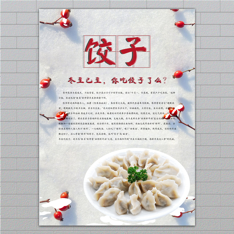 Breakfast Winter To Dumplings Dumplings Handmade Dumplings Posters Decoration Propaganda Stickler Water Dumplings Picture Steamed Dumplings Sticker Wall Stickers-Taobao