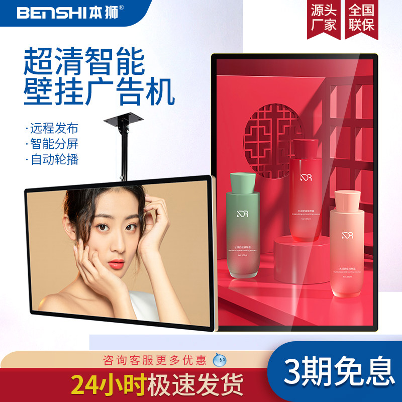 Benshi 65 85 32-inch wall-mounted advertising machine large-size touch intelligent high-definition advertising screen milk tea shop catering multimedia network display