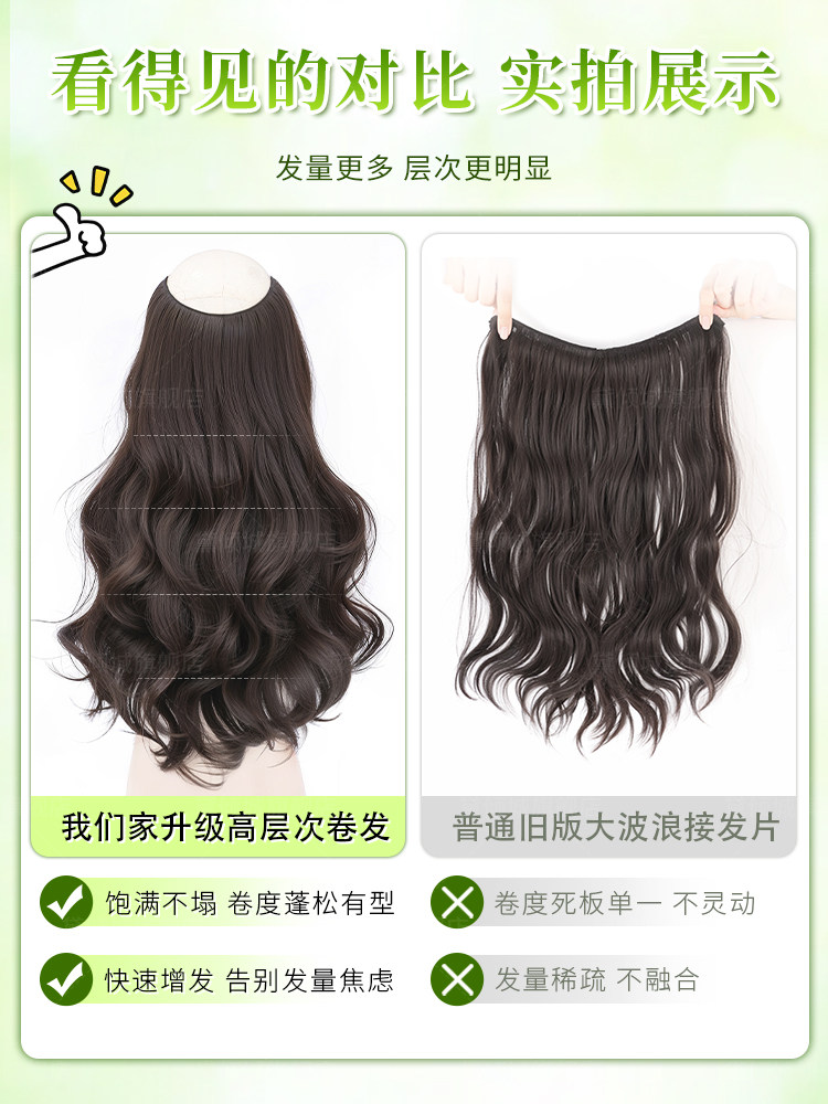 Dai Qingcheng one-piece multi-volume U-shaped hair extensions