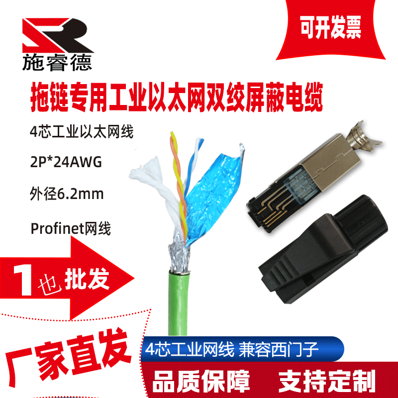 4/8-Core Industrial-Grade Ethernet Cable Compatible with Profinet High Flexible Shielded Network Cable 6Xv1840-2A3Ah10 4/8-Core Industrial-Grade Ethernet Cable Compatible with Profinet High Flexible Shielded Network Cable 6Xv1840-2A3Ah10