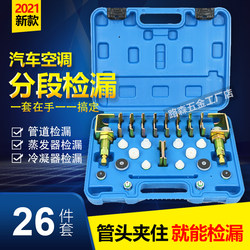 Upgraded All-Aluminum Car Leak Detection Tool Air Conditioning Pipe Leak Detection and Testing Plug Repair Equipment Set Instrument