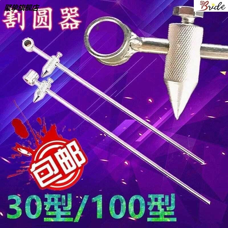 01-30 type of gas cutting compasses painted round 100 type cut gauge cutting torch round garden instrumental gas cutting and cutting machine