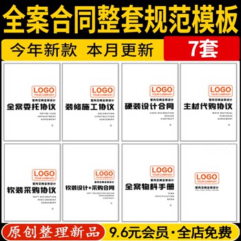 Full-case decoration design, house decoration and work decoration, full-inclusive and half-inclusive budget quotation, hard decoration construction contract specification template