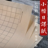 Античный маленький обычный японский класс бумажный полуалвни -жизнь и полузвитанная рисовая бумага каллиграфия специальная бумажная квадратная бумага