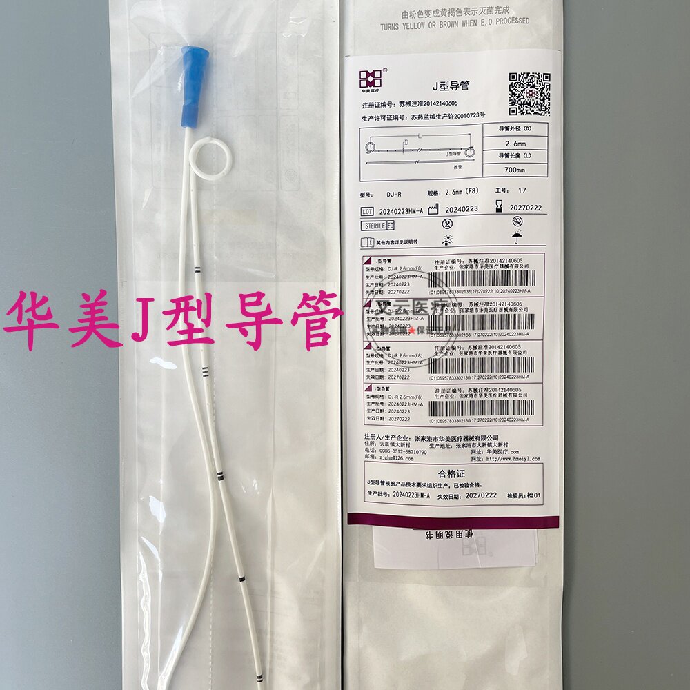 张家港华美  猪尾巴型导管 J型导管 单J管 双J管进口料 导丝