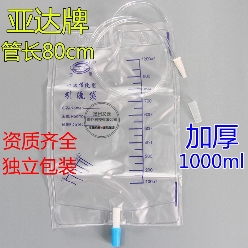 亚达牌 医用一次性引流袋 导尿袋 集尿袋1000ml加厚长管长80cm1米