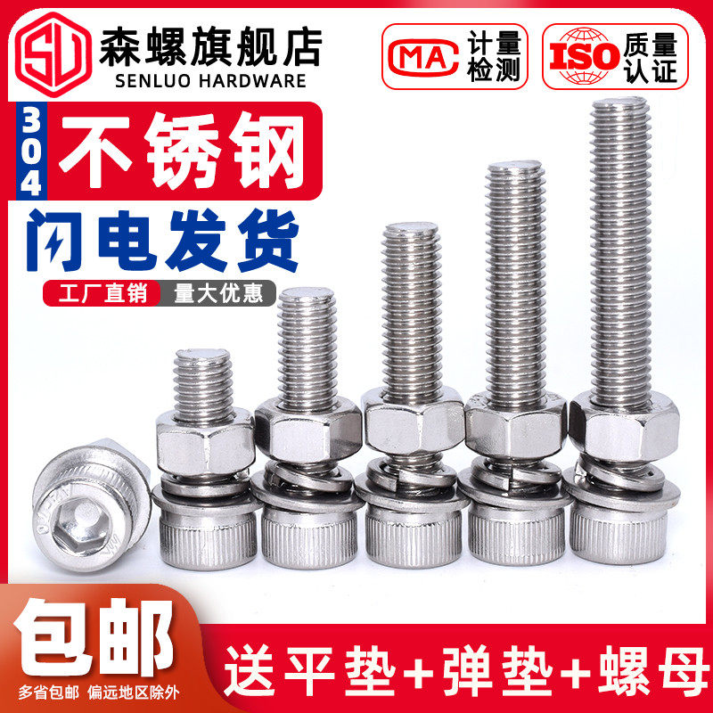 304 stainless steel inner hexagon bolt nut set large cup head cylindrical head inner hexagon screw M3M4M5M24