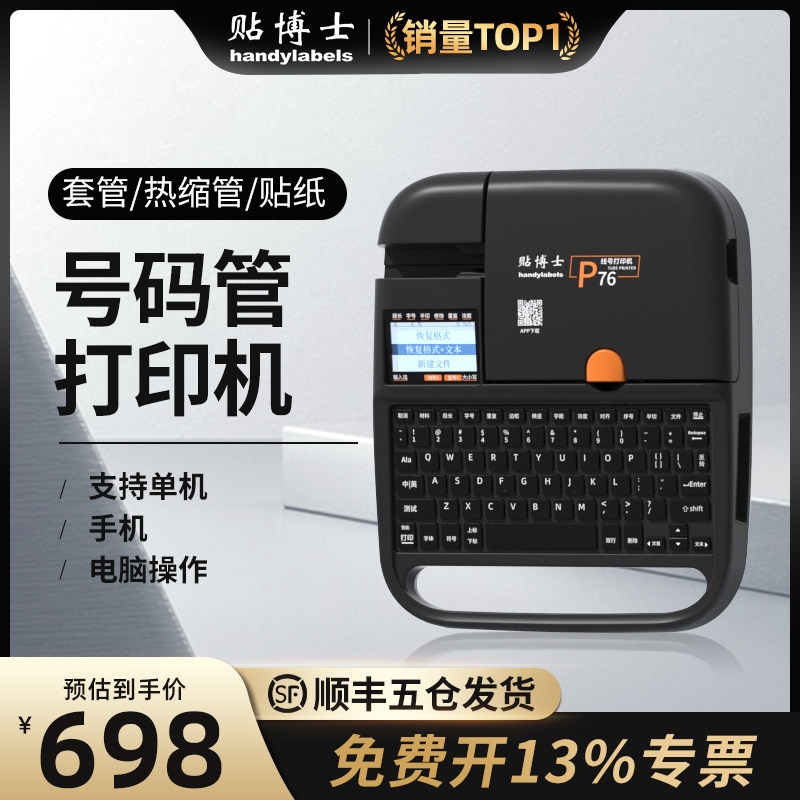 (three-year warranty) post doc P70 Bluetooth electronic line number machine number code line number printer line mark PVC casing fully automatic handheld number machine for horn-machine computer portable code-making machine-Taobao