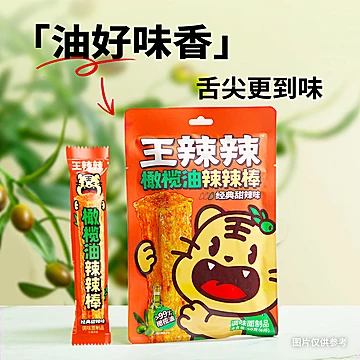 【胡可推荐】王辣辣橄榄油辣辣棒