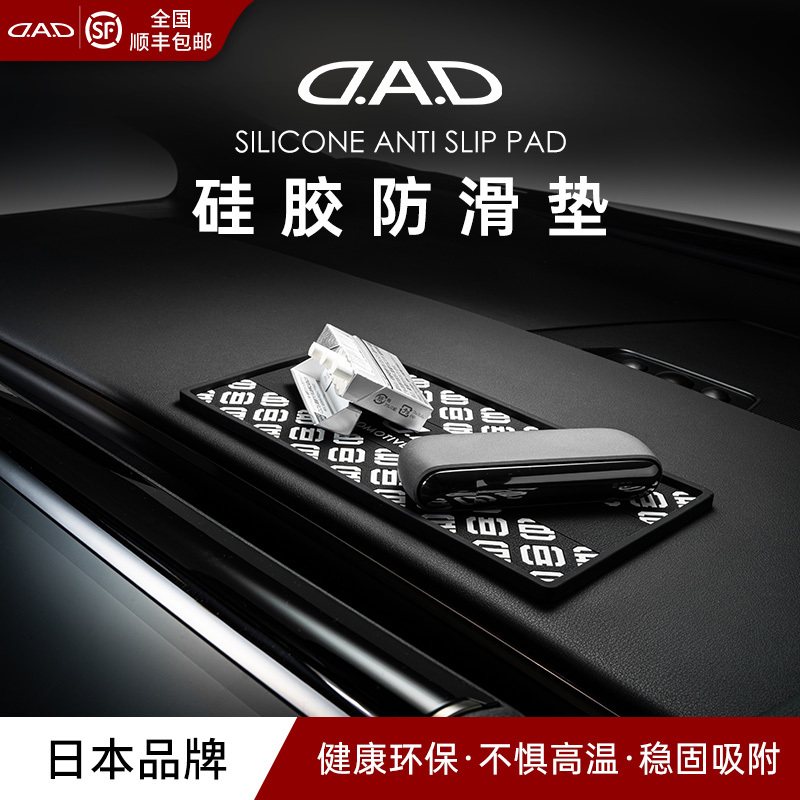 Dad Car Center Console Anti-Slip Mat, Silicone Mat for Placing Accessories, Special Sun Protection, Odorless, Environmentally Friendly, High-End Mat